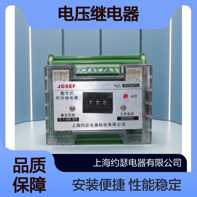 JOSEF约瑟 JY-7GA/DK/220电压继电器 AC:19-130V 板后接线