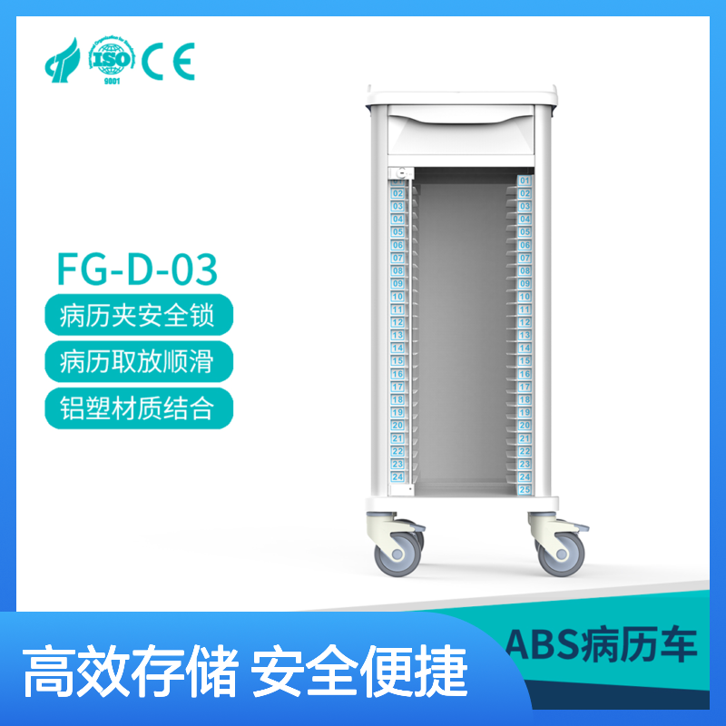 方格 病历车FG-D-03单排25格 高效组合 安全存储