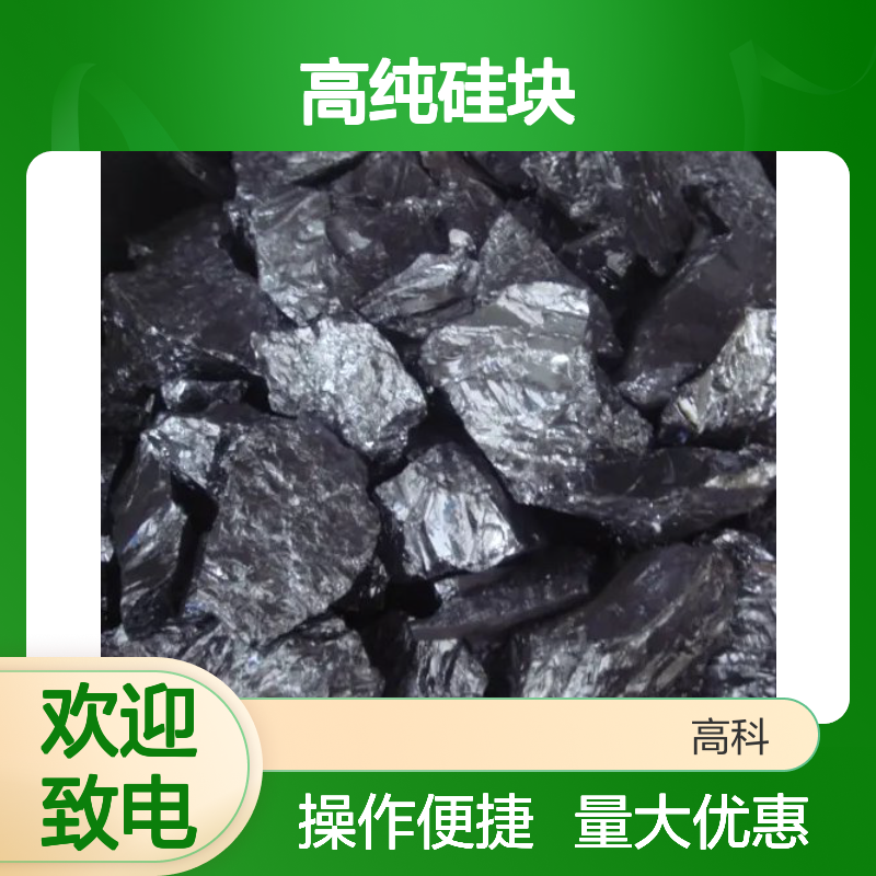 高纯硅块2-3cm 5-10cm硅粒 99.9%纯度 金属硅结晶 定制规格齐全