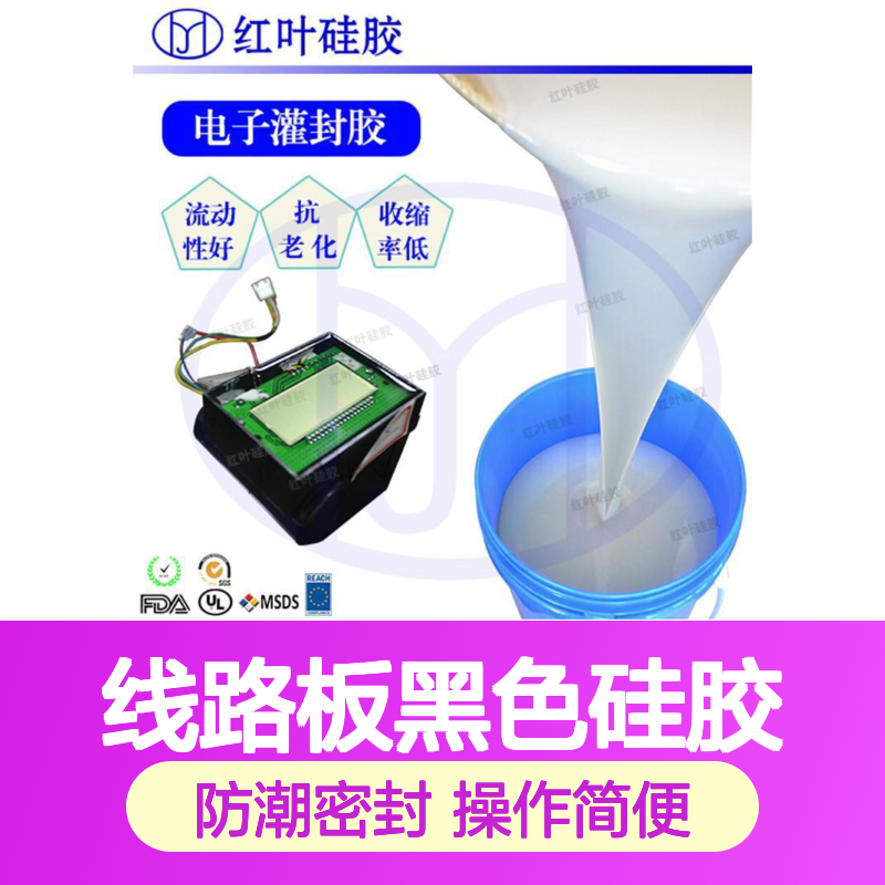线路板黑色硅胶 高分子防潮封堵材料 流动性好