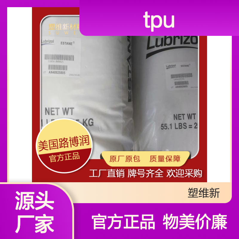 美国路博润 TPU 58309 芳香聚醚 流延薄膜 耐低温 聚氨酯弹性体