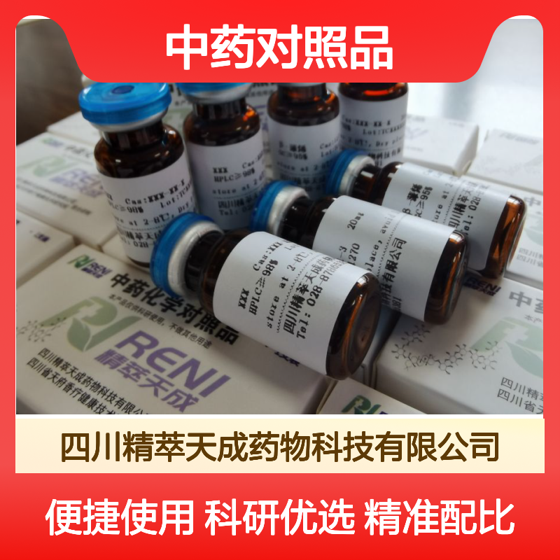 灵芝烯酸C 中药对照品 HPLC≥98% 2mg/支 科研实验专用