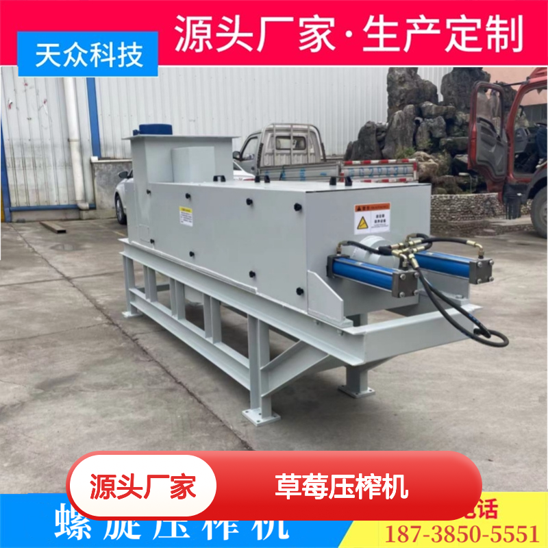 天众科技草莓压榨机 大型设备 制作精良 性能稳定
