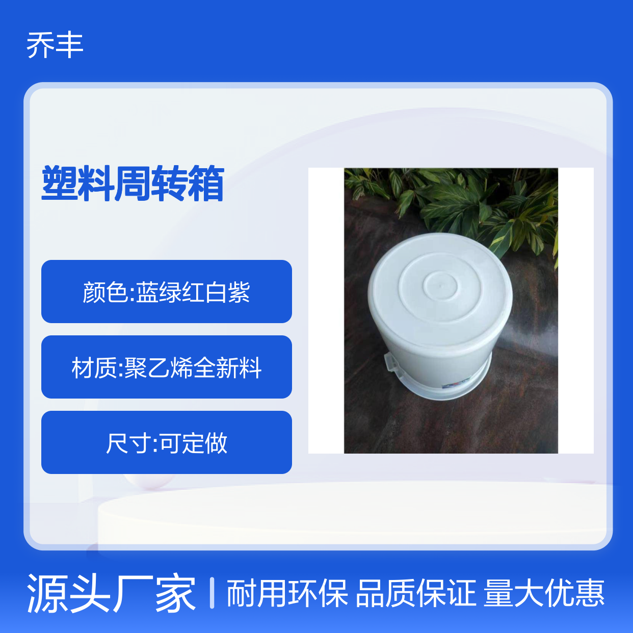 乔丰新A10#塑料周转箱 坚固耐用 规格齐全 抗冲击强