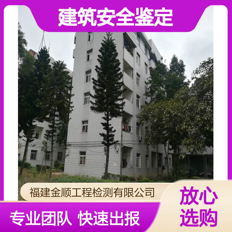 建筑加建结构安全鉴定 检测备案报告 报告专业公司