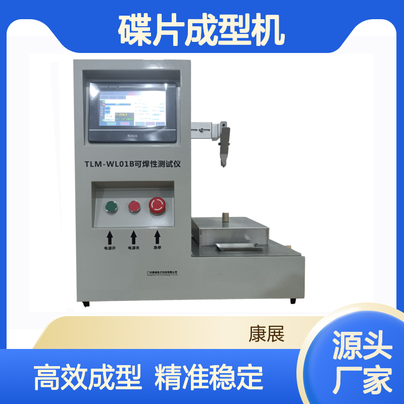 康展机电 KSD9700 碟片成型机 自主设计 实力丰厚
