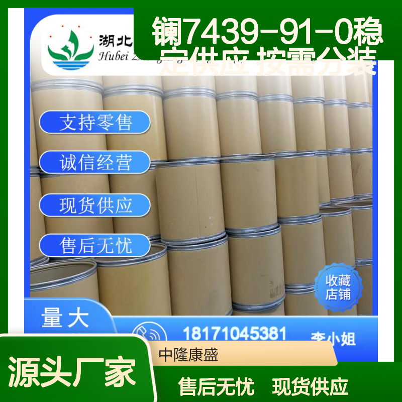 镧7439-91-0有机化学品 稳定供应 按需分装 诚信经营