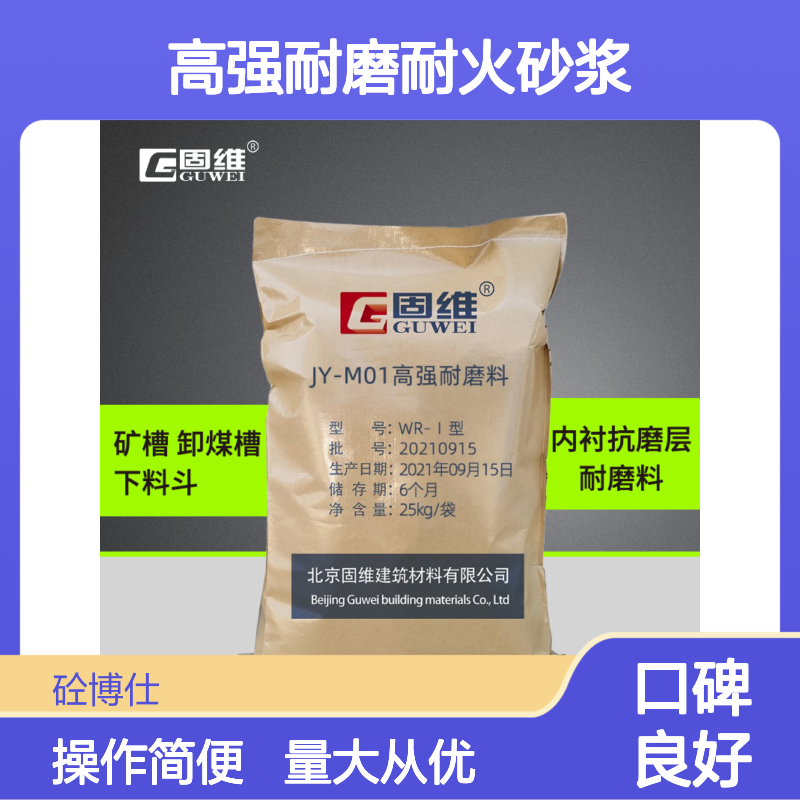 JY-M01高强耐磨料 窑炉冶金内衬专用 抗脱落耐冲刷砂浆25kg
