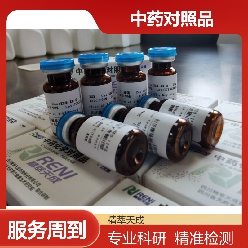 8羟基35673′4′六甲氧基黄酮 HPLC≥98% 10mg 中药对照品
