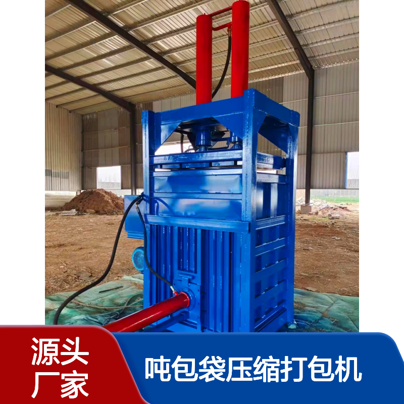 鸿运 自动立式吨包袋压缩打包机 纸箱废塑料压包机 加厚框架