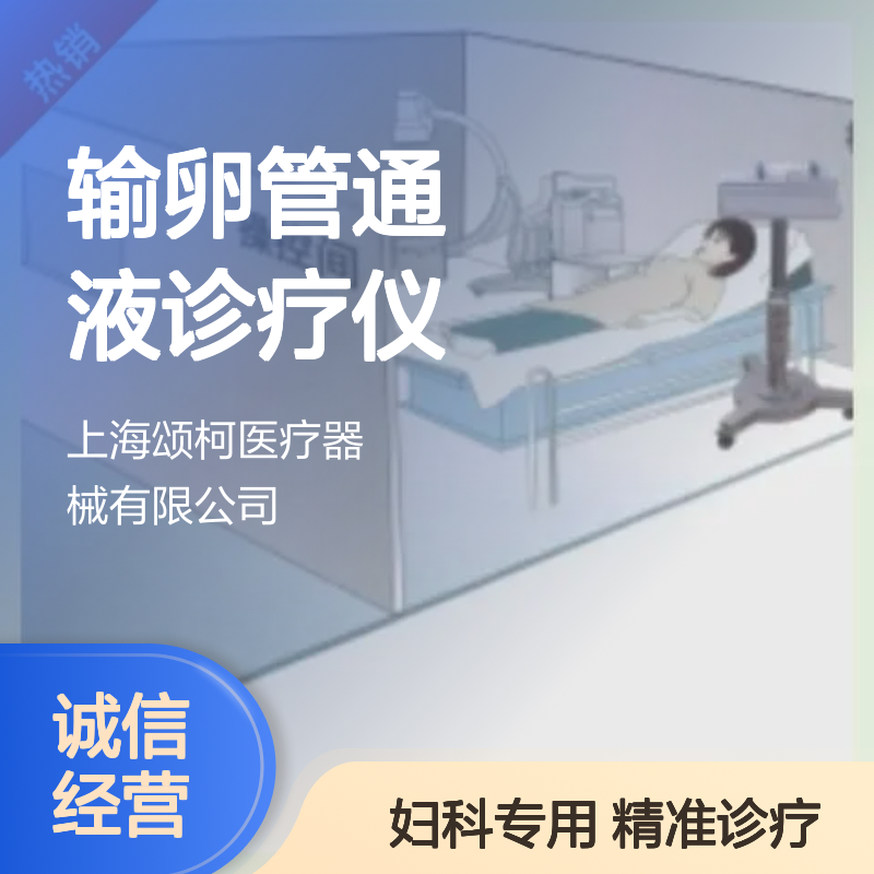 亿立达YLD-200输卵管通液诊疗仪妇科专用精准诊疗