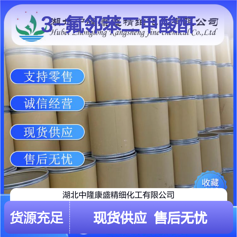 3-氟邻苯二甲酸酐652-39-1稳定供应 按需分装