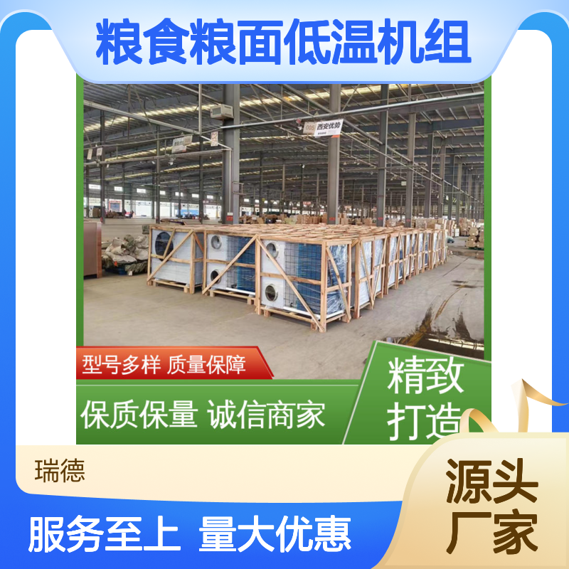 粮食粮面低温机组 高效节能 材质优良 安装便捷