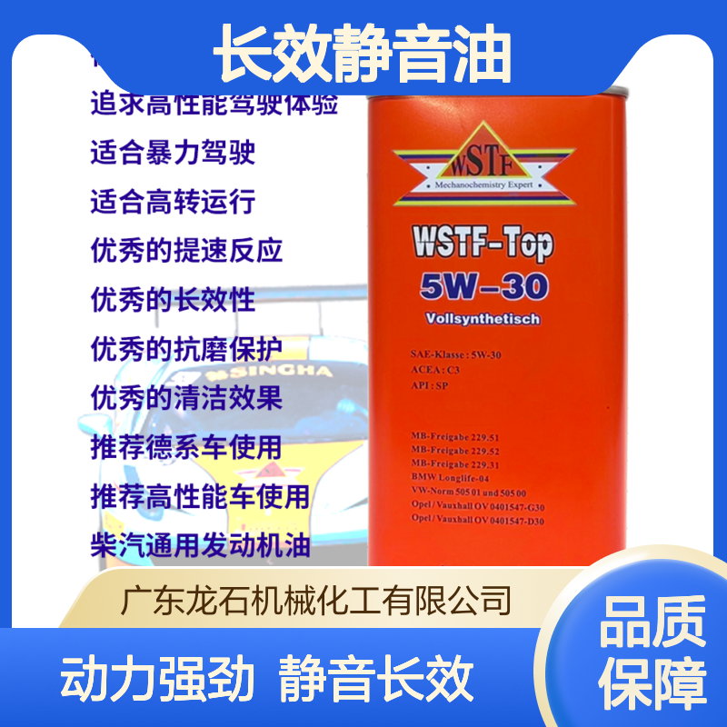卫士虎性能油 C3标准 全合成4+5类 长效静音油 动力强劲 德系5W-30油