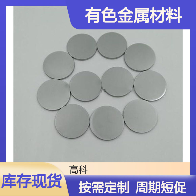 高科新材专供 钇片冶金材料 纯度3N-6N 金属丝片管材定制