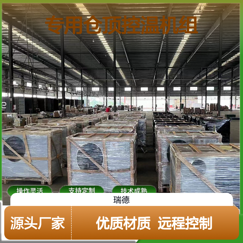 粮仓专用仓顶控温机组高效节能 技术成熟 操作便捷