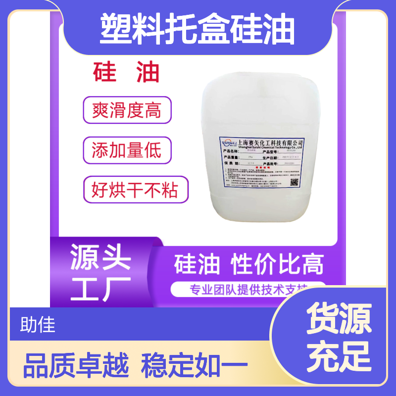 品质好且稳定的塑料托盒硅油干爽好烘干手感好选赛矢牌