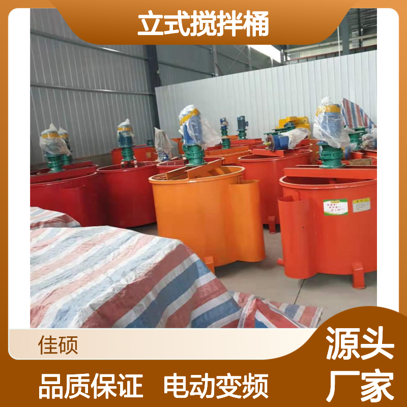 佳硕工矿JS-350立式搅拌桶 电动变频 1000L建筑桥梁用
