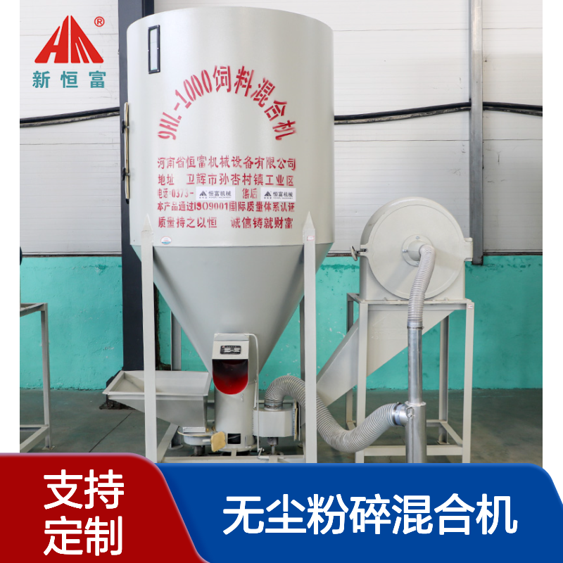 恒富机械 禽畜无尘一体机 养殖饲料无尘粉碎混合机 自吸式上料机