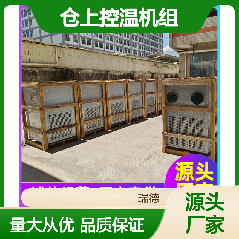 仓上控温机组 粮仓空调高效节能 支持定制 安装便捷