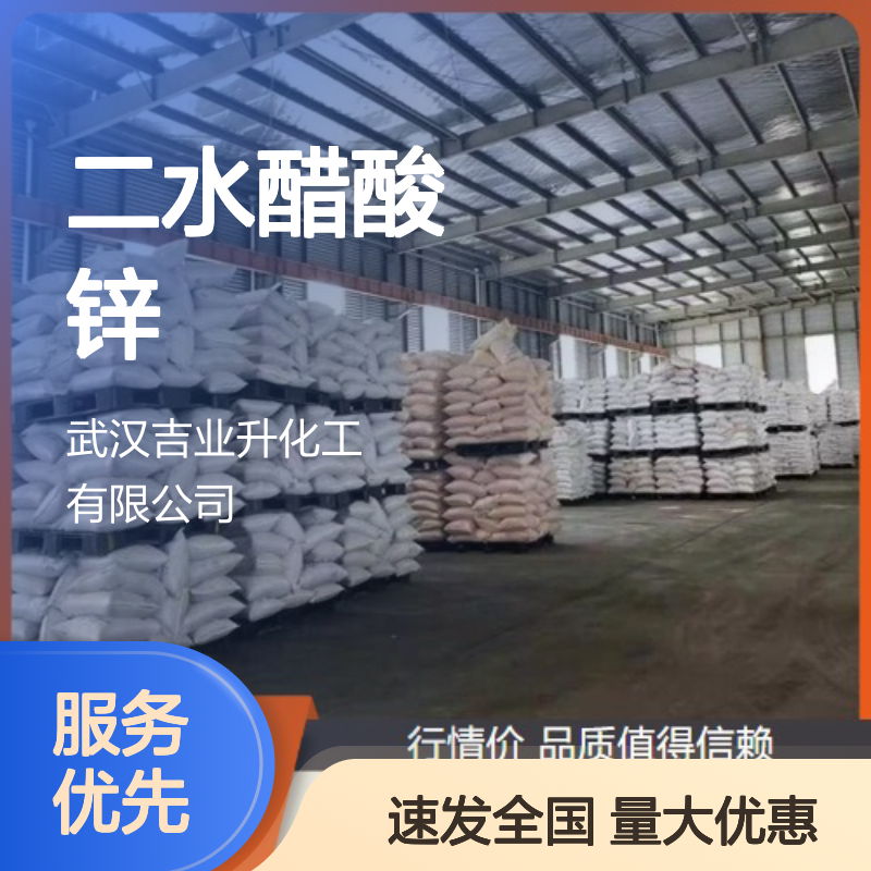 白色晶体 分析试剂 二水醋酸锌 防锈剂 媒染剂 5970-45-6