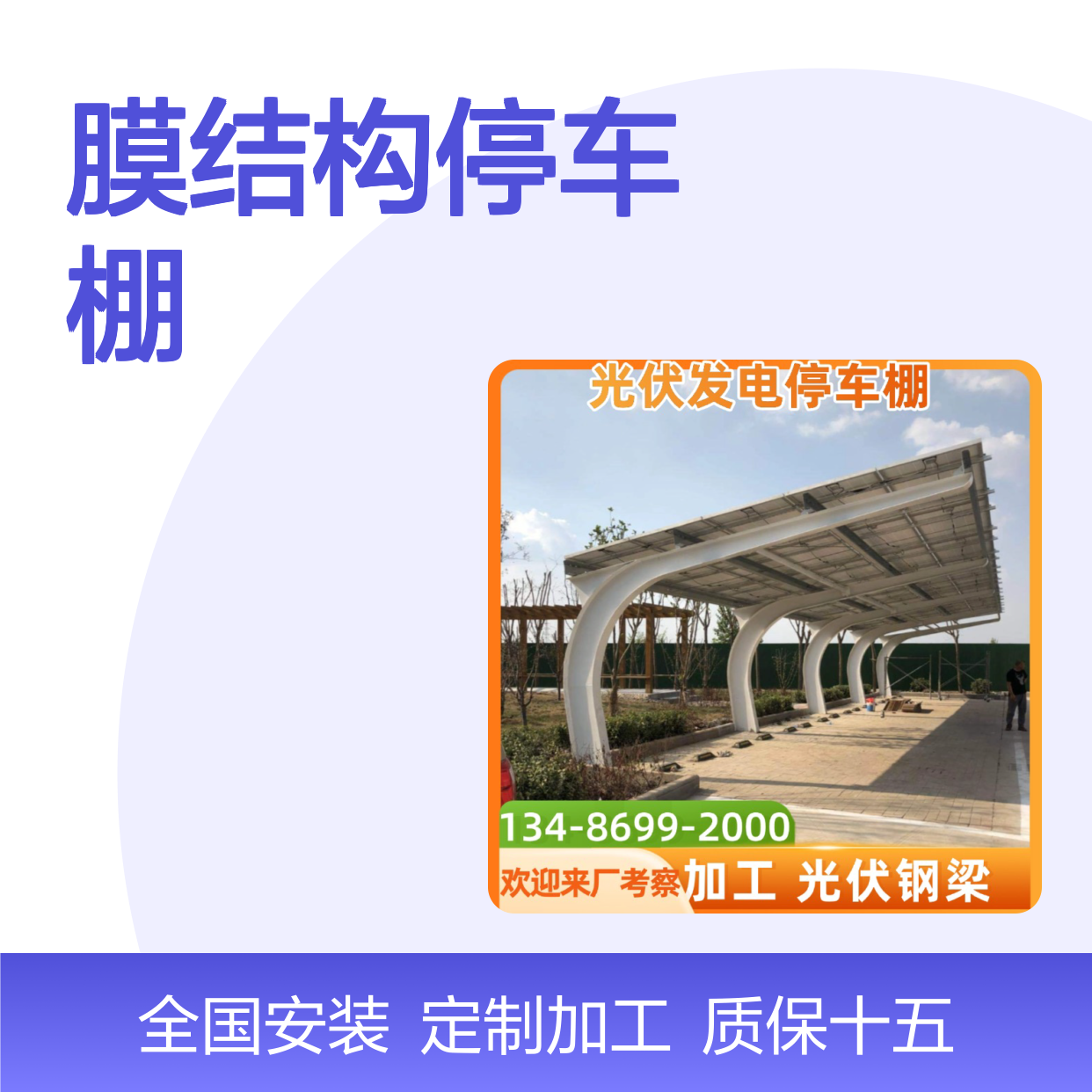膜结构停车棚 定制加工全国安装 质保十五年抗雪抗风强