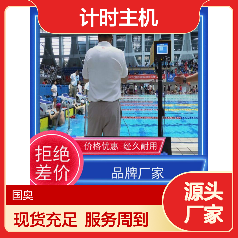 中意明安触板选型定制计时主机 游泳竞赛精准计时设备