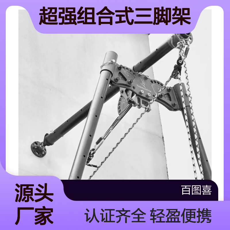哈肯供应 复杂地形超强组合式三脚架 型号 NFPA230100