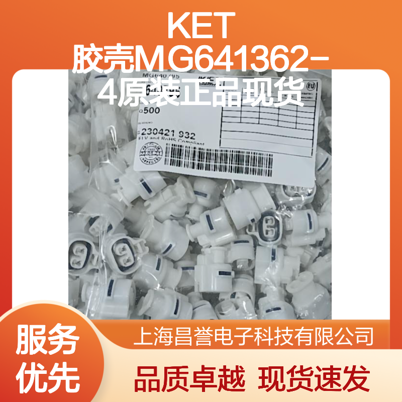 KET 胶壳MG641362-4 原装正品 电子元器件连接器附件现货