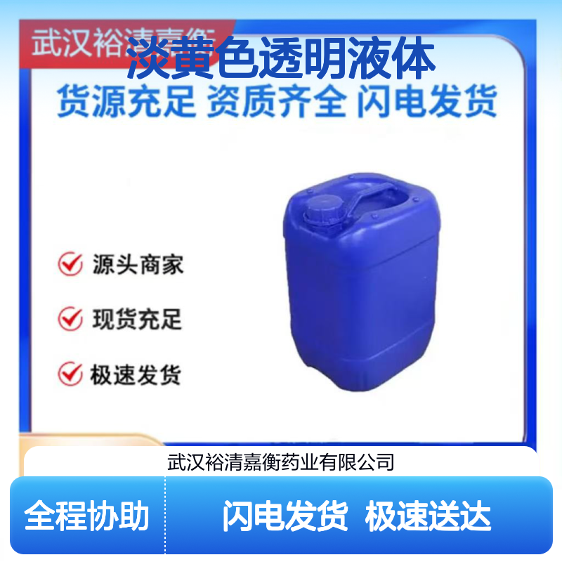 4-(三氟甲硫基)苯基异硫氰酸酯 CAS:189281-95-6 医药级淡黄透明液