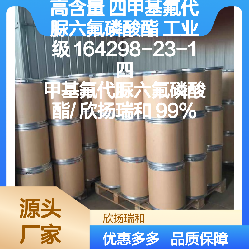 欣扬瑞和高含量四甲基氟代脲六氟磷酸酯 稳定可靠