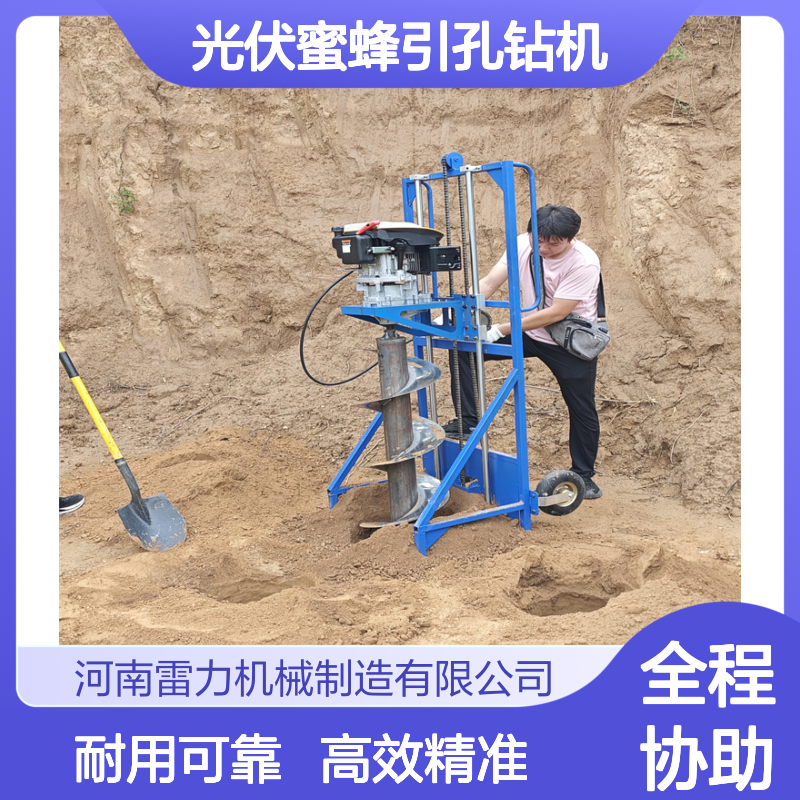 光伏蜜蜂引孔钻机 山地埋桩垂直打洞机户外浇筑大直径钻土