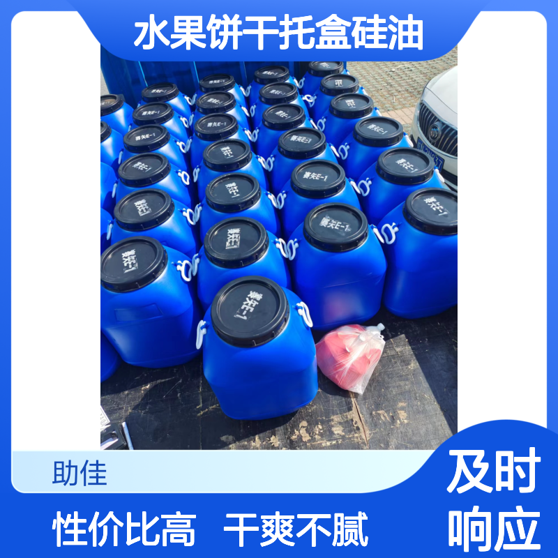 爽滑没有油腻的水果饼干托盒硅油好用性价比高选赛矢牌