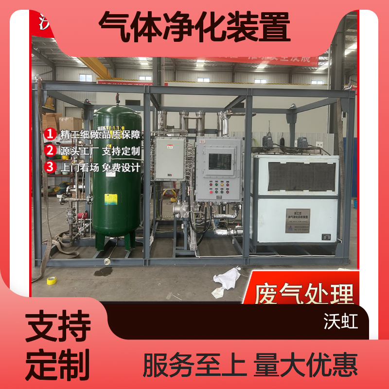 沃虹石化气体净化装置 定制服务 真材实料 发货迅速