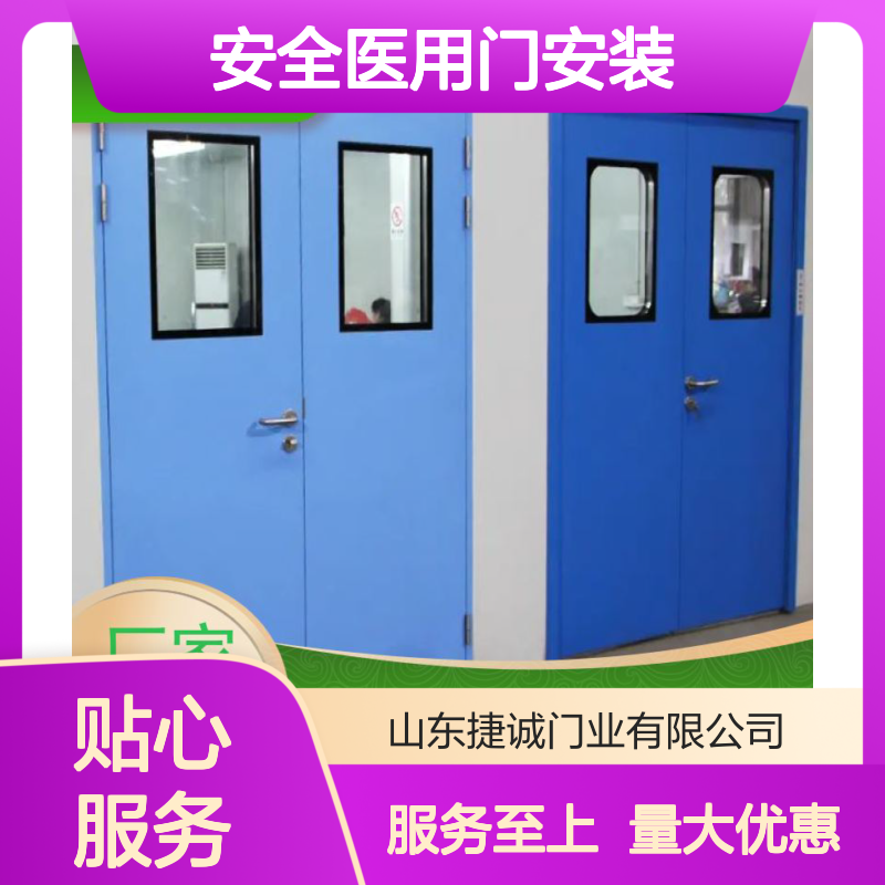 捷诚 安全医用门安装 医疗门 病房门 手术室专用门