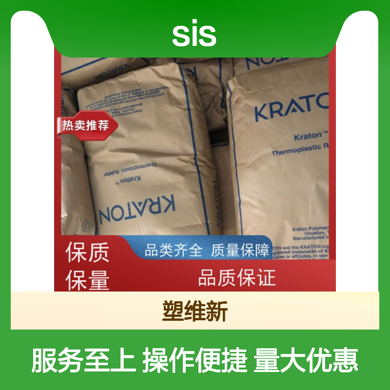 美国科腾SIS D1113P热塑性弹性体 高拉伸度 手感舒适