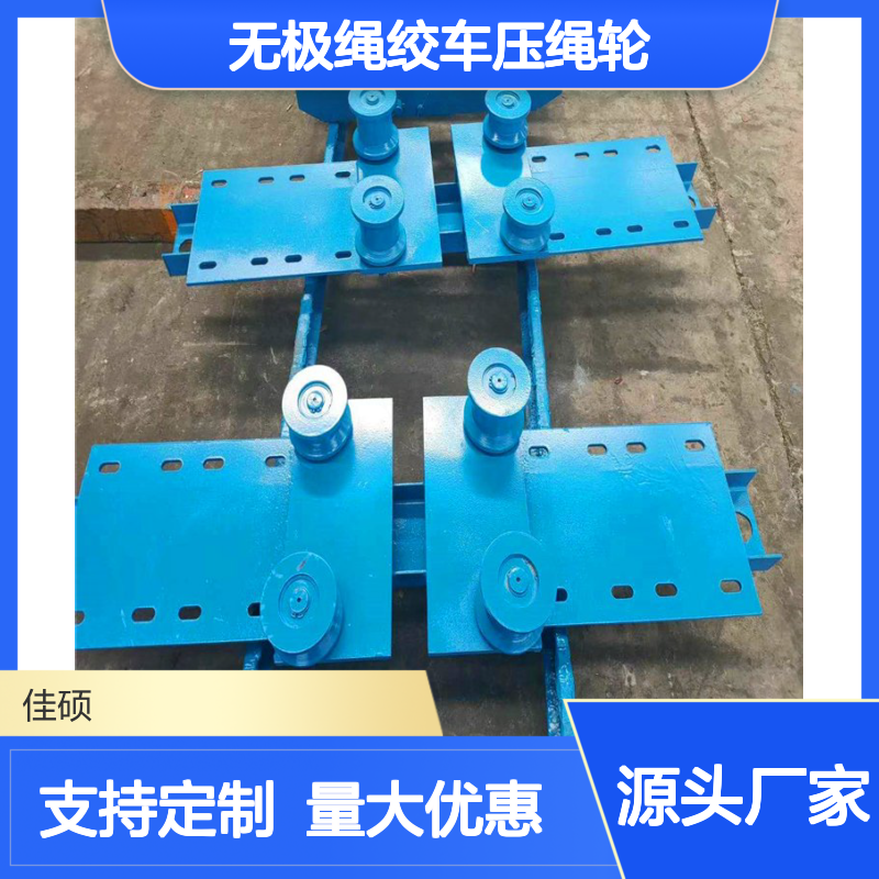 无极绳绞车压绳轮 组合式压缩轮组 煤矿井下直达运输理想装备