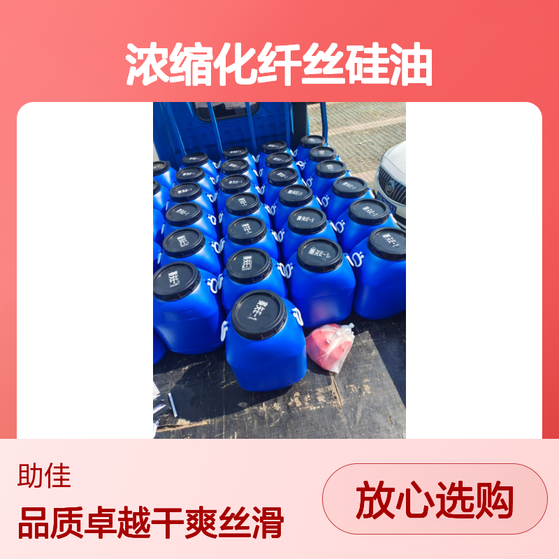 干爽丝滑浓缩化纤丝硅油滑爽好用好烘干手感好半年内不满意退换货