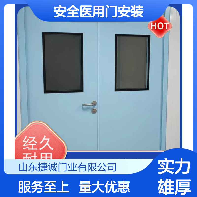 捷诚 安全医用门安装 医院病房手术室专用钢质门