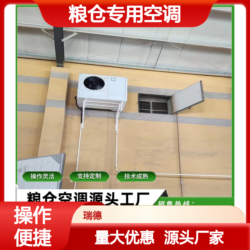 粮仓专用空调 支持定制 操作灵活 选材优质