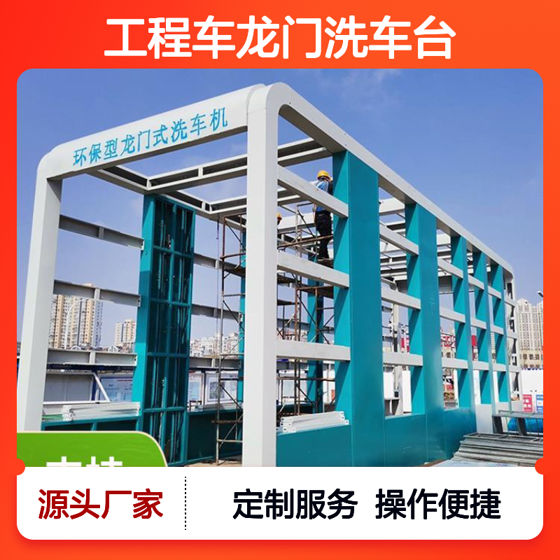 11米长工程车龙门洗车台 噪音控制 抗压耐用 自动感应