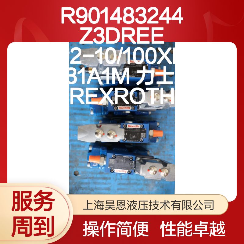 R901483244 Z3DREE10VP2-10/100XLG24K31A1M 力士乐液压阀 精准控制