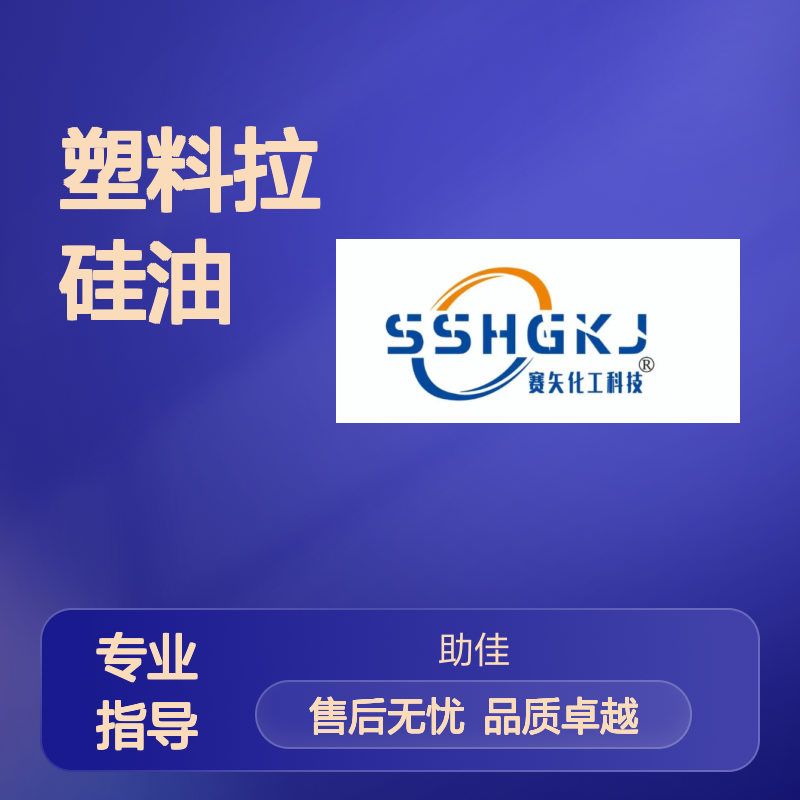 蓬松韧性好的塑料拉硅油好烘干不油腻半年内不满意退换货