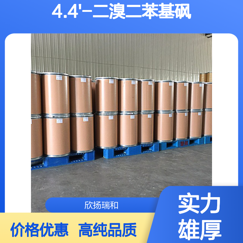 4.4'-二溴二苯砜 CAS: 2050-48-8 高含量 4.4'-二溴二苯基砜