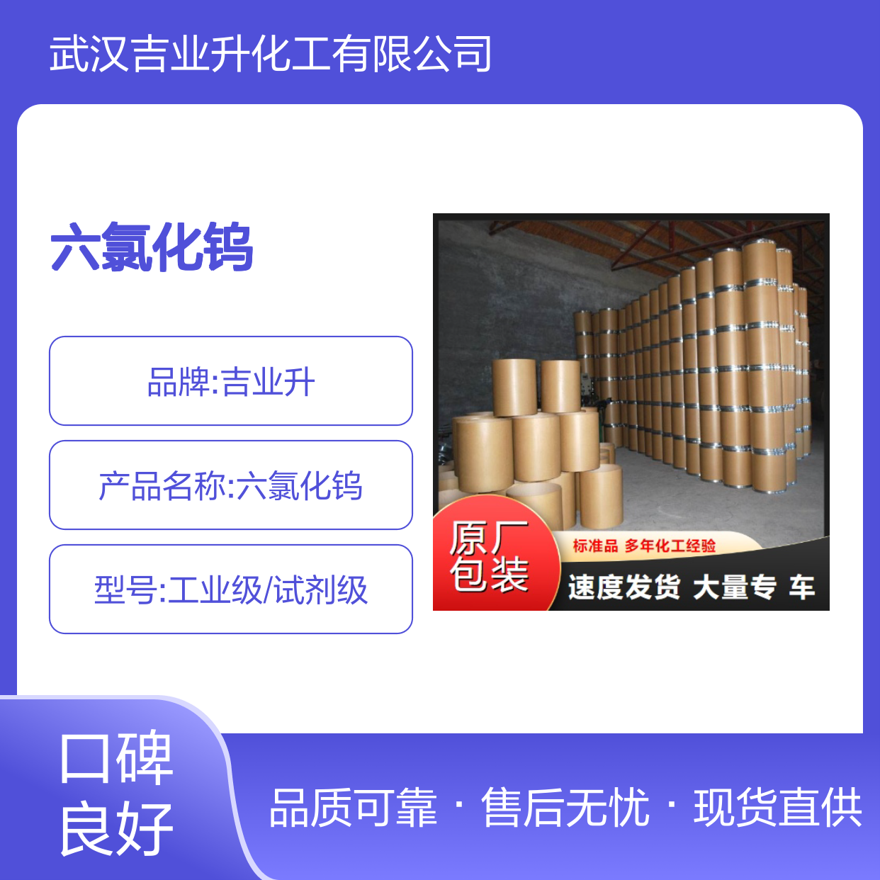 货源充足 现货直供 六氯化钨 13283-01-7 售后无忧