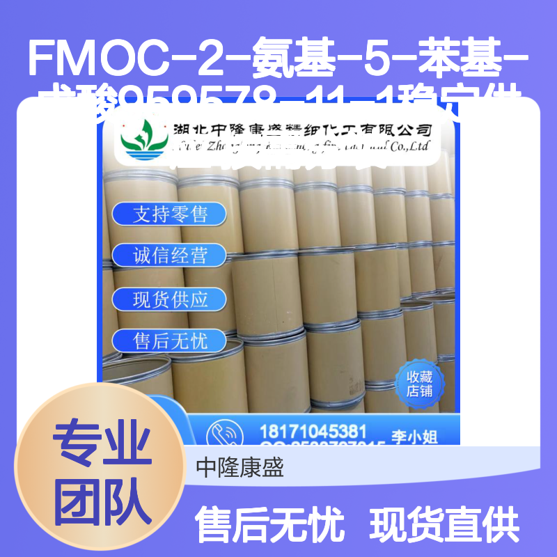 FMOC-2-氨基-5-苯基-戊酸959578-11-1稳定供应 按需分装