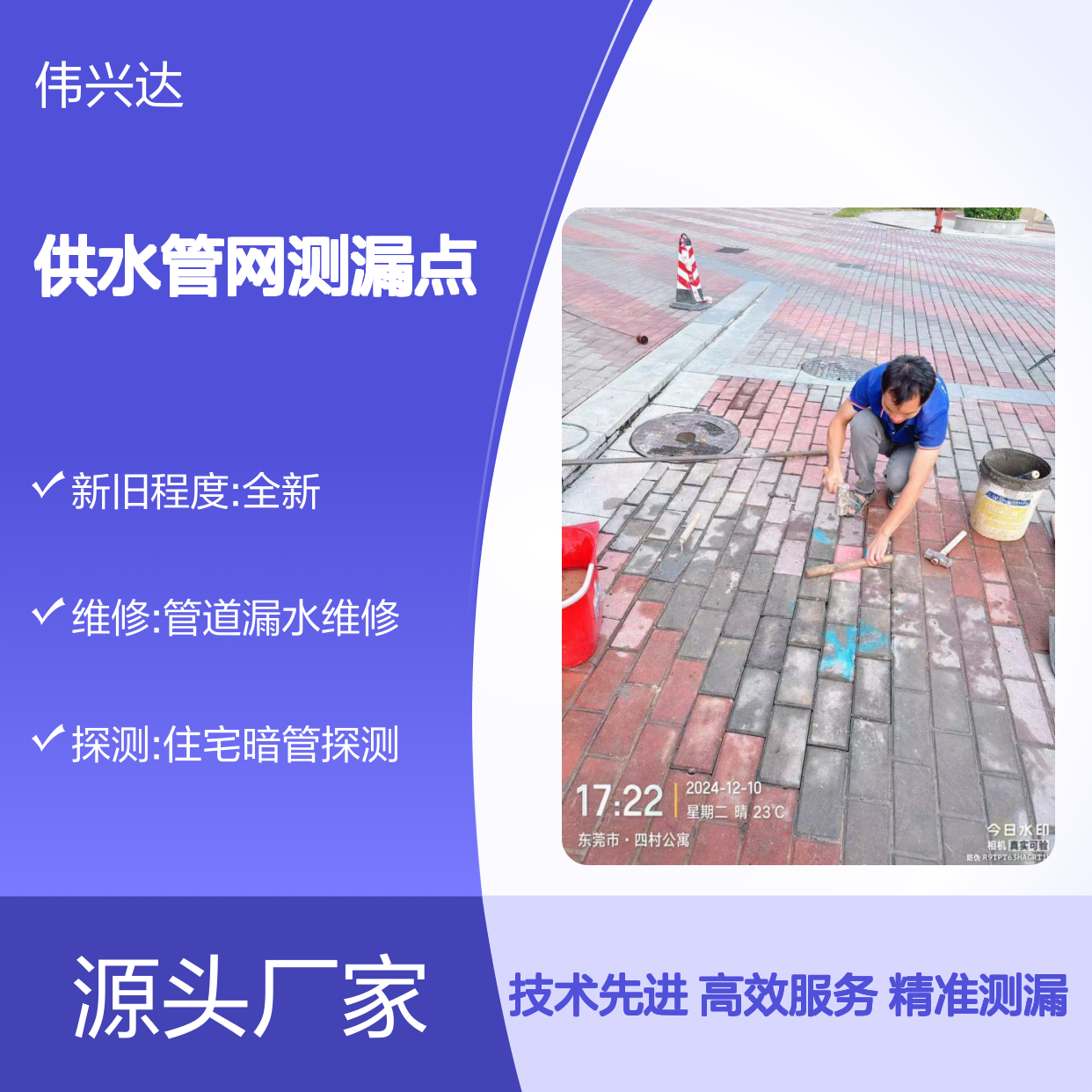 福田区管道泄漏探测修理，深圳市小区供水管网测漏点