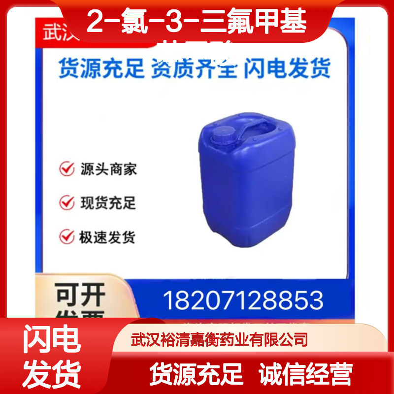 2-氯-3-三氟甲基苯甲酸CAS:39226-97-6白色固体医药中间体