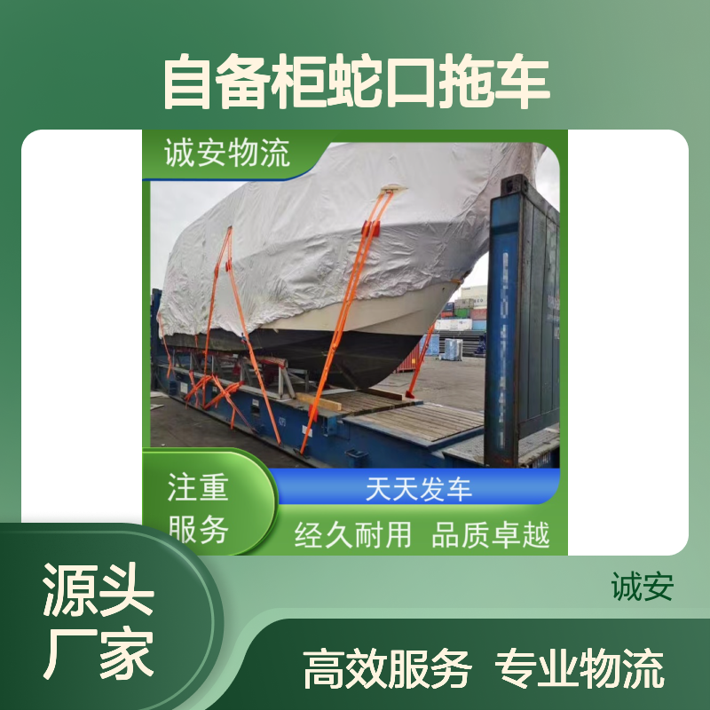 诚安物流45尺自备柜蛇口拖车进口报关半天到
