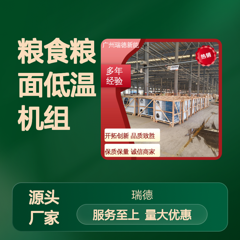 粮仓粮食低温机组高效节能 安装便捷 选材优质